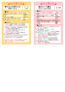 栗マロンかぼちゃの ポタージュ 鮭のルイベ漬の クリームパスタ 2人前