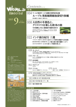 9月号の目次 - ワールド航空サービス