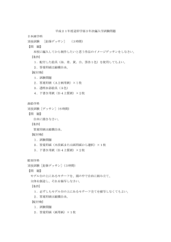 造形学部3年次編入学・転科試験問題