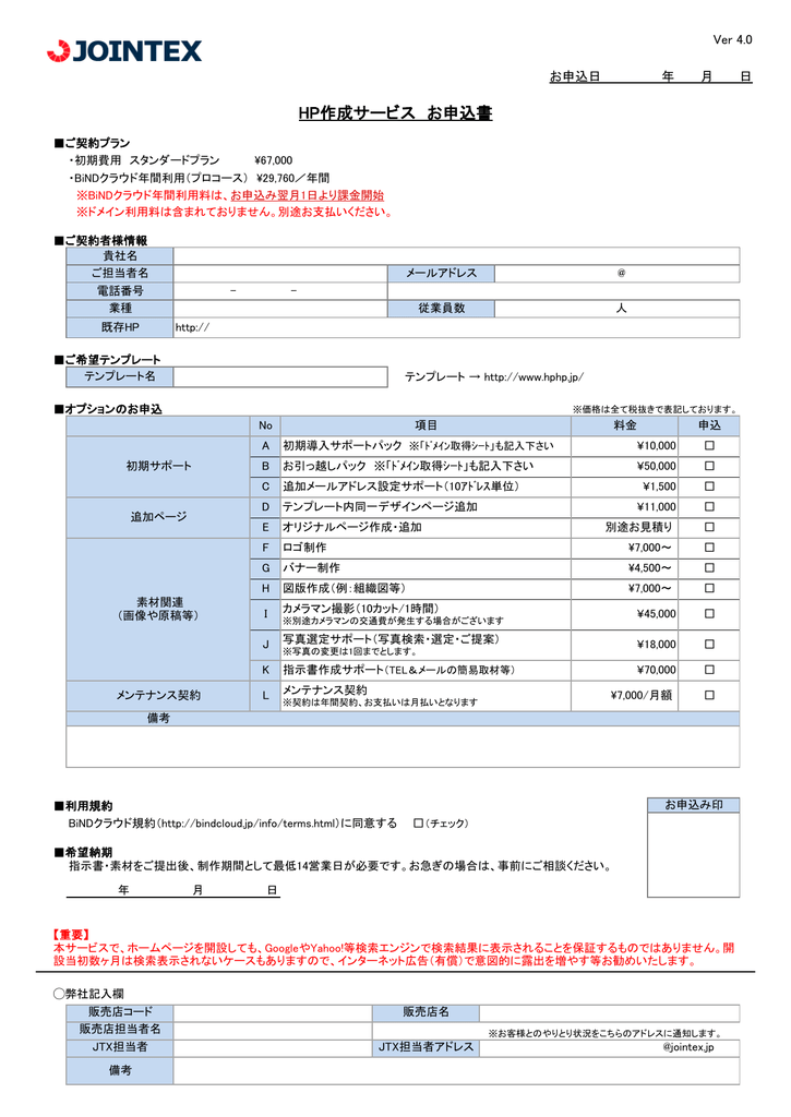 Hp作成サービス お申込書
