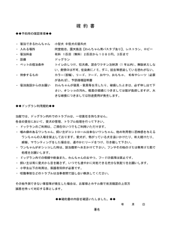 確 約 書