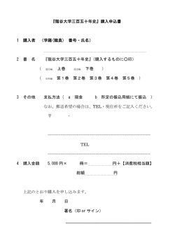 龍谷大学三百五十年史