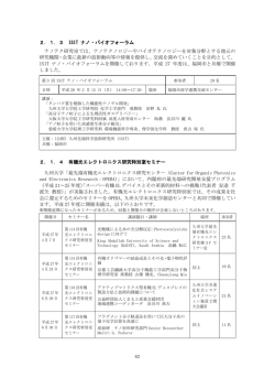 62 2．1．3 ISIT ナノ・バイオフォーラム ナノテク研究室では、ナノ