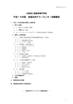 2007年度活動報告 PDF