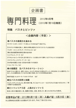 月刊専門料理