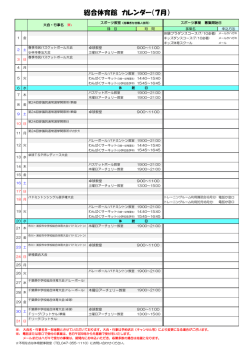 総合体育館 カレンダー（7月）