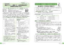 福祉タクシー・循環バス・公衆浴場助成券の 申請受付が