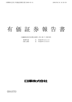 2008年3月期有価証券報告書 - jgc corporation