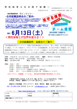 男性保育士が世界を変える！