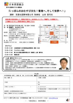 第40回日本香港協会懇話会