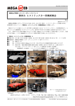 春休み ヒストリックカー同乗試乗会