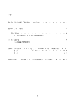 目次 - 日本キリスト教会