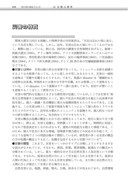 災害の特質