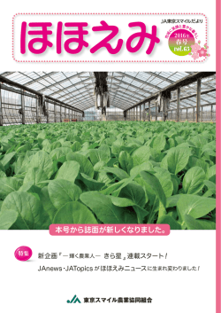 本号から誌面が新しくなりました。