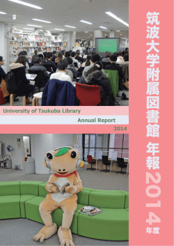 2014年度の特徴的な活動・事業