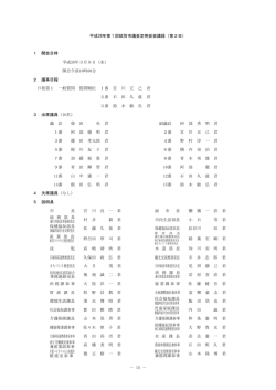 3月9日第2日 - 紋別市ホームページ