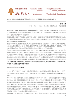 本文 - 一般財団法人 未来を創る財団