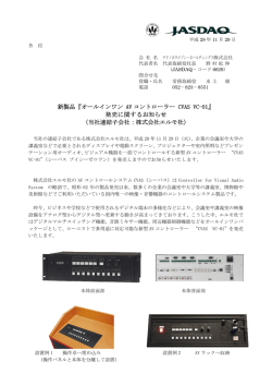 『オールインワン AV コントローラー CVAS VC