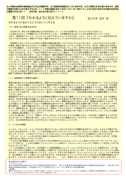 第ー ー 回 『わかるように 云えていますか』 香川大学 坂井