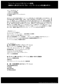 イノベーションマネジメント会議 - 社団法人 日本人材開発研究所