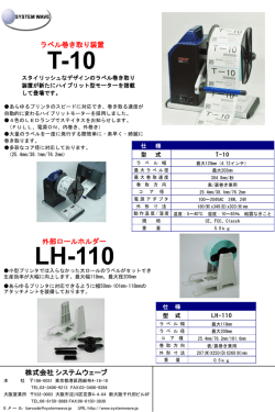 T-10 - システムウェーブ