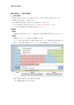 14 元素の周期表 20150227 - 大学理系入試問題・受験問題集を解いて