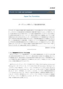 ボーダフォン事件インド最高裁判所判決 - アンダーソン・毛利・友常法律