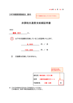 非課税交通費支給額証明書
