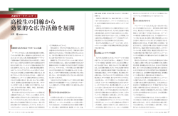 高校生の目線から効果的な広告活動を展開 大坪 檀