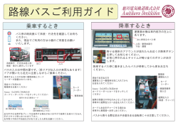 路線バス乗り方ガイド