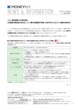 【日経電子版会員の方なら】ソニー銀行口座開設で現金 1500 円