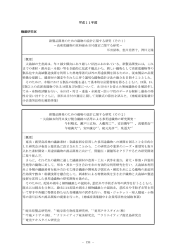- 134 - 平成11年度 機織研究室 新製品開発のための織物の設計