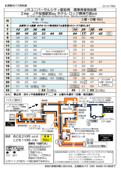 JRユニバーサルシティ駅前