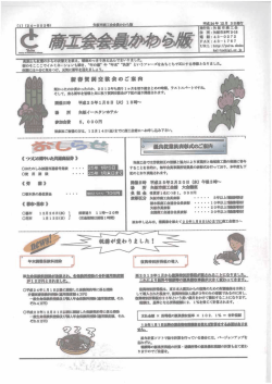 PDFで読む - 矢板市商工会