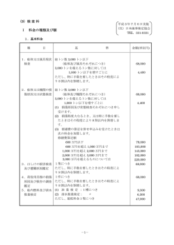 （9）検査料 I 料金の種類及び額