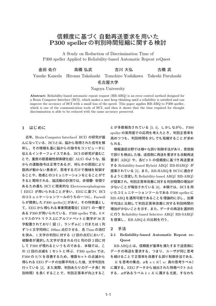 信頼度に基づく自動再送要求を用いた P300 古橋研究室