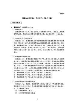 別紙 - 日本医療機器工業会