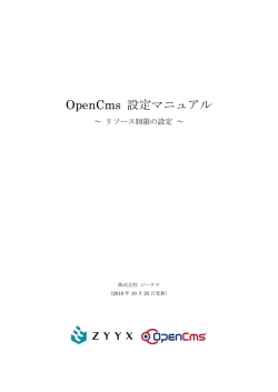環境設定 - 株式会社ジークス
