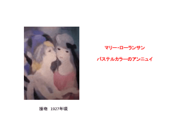 ローラ・マリーを描い対応