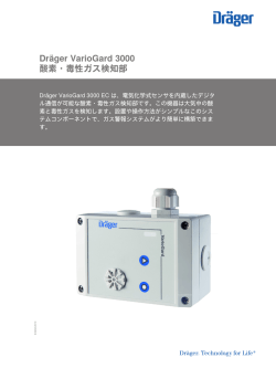 製品情報: Dr&auml;ger VarioGard &reg; 3000