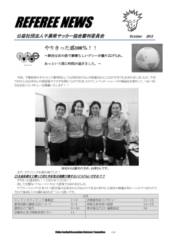 PDF - 千葉県サッカー協会審判委員会