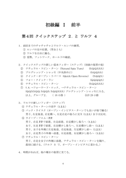 クイックステップ 2 と ワルツ 4