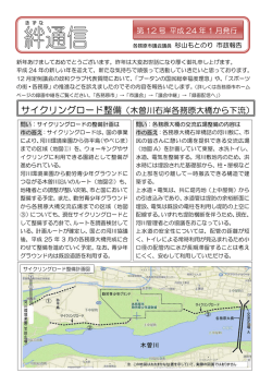 サイクリングロード整備（木曽川右岸各務原大橋から下流）