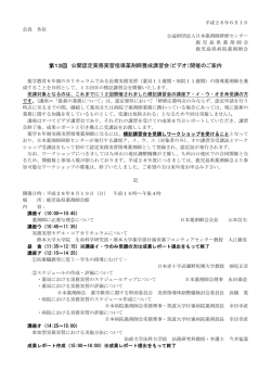 第13回 公開認定実務実習指導薬剤師養成講習会（ビデオ）開催のご案内