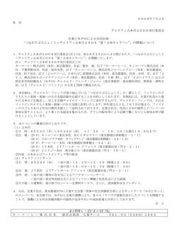 つながりぷろじぇくと〜チャリティ古本市2008“夏！古本