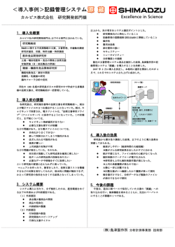 研究機関 - 記録管理システム 源藏