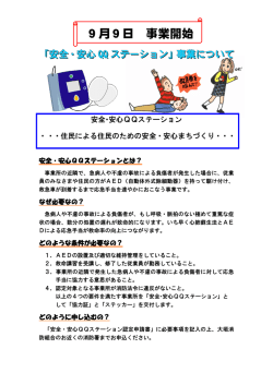 9月9日 事業開始