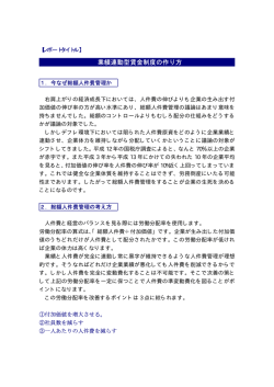 業績連動型賃金制度の作り方