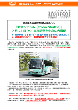 東京駅発を中心に大増便