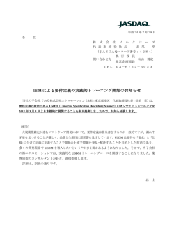 USDM による要件定義の実践的トレーニング開始の